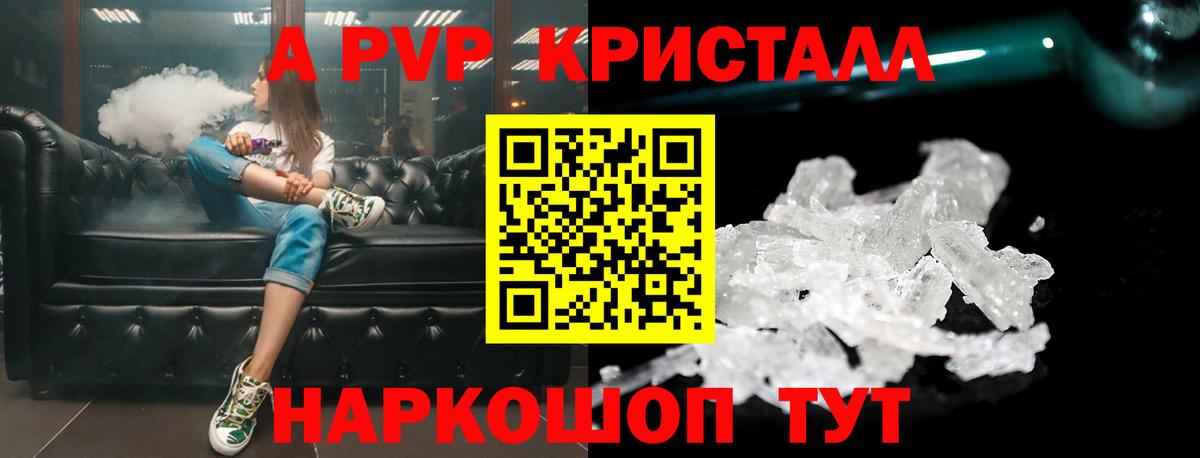 A-PVP VHQ Мелеуз