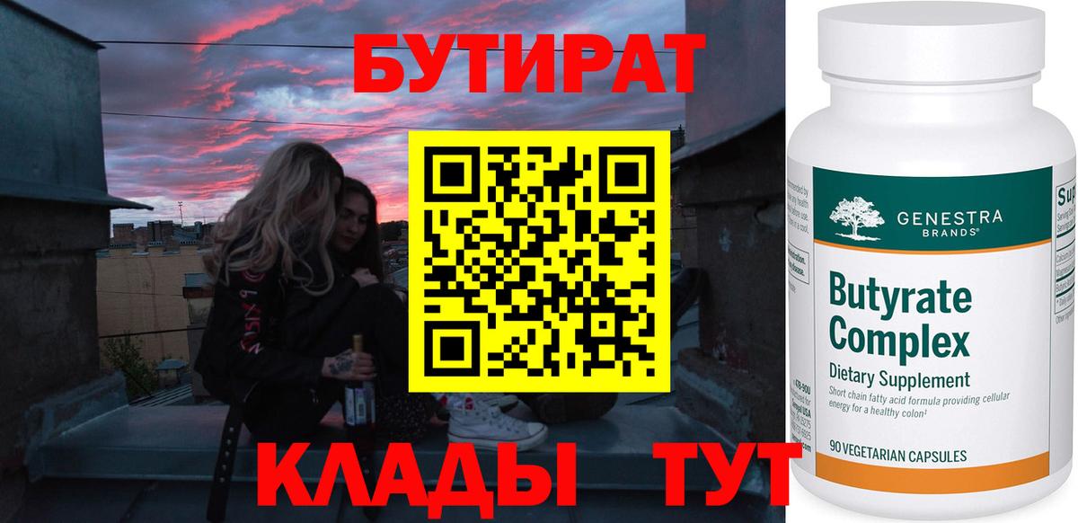 БУТИРАТ бутик  Бутират  Мелеуз  Вход с VPN 