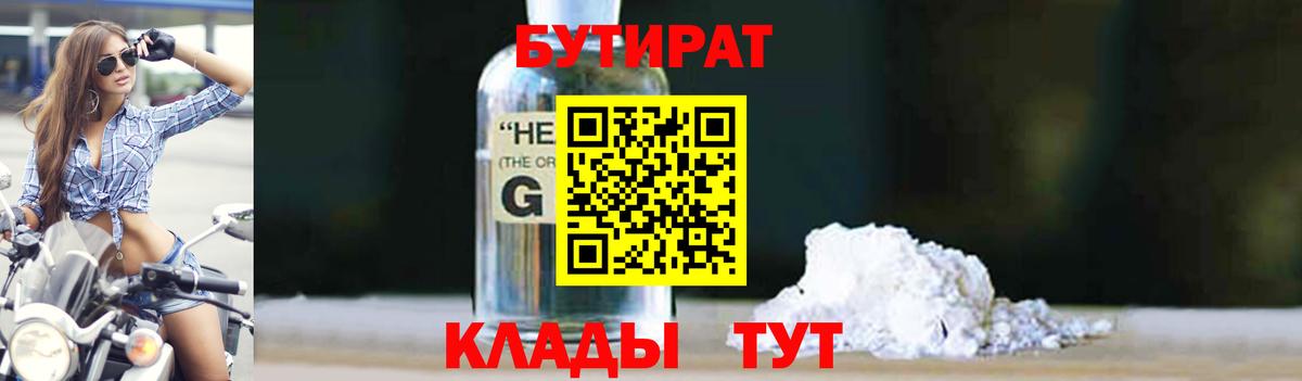 Бутират BDO Мелеуз