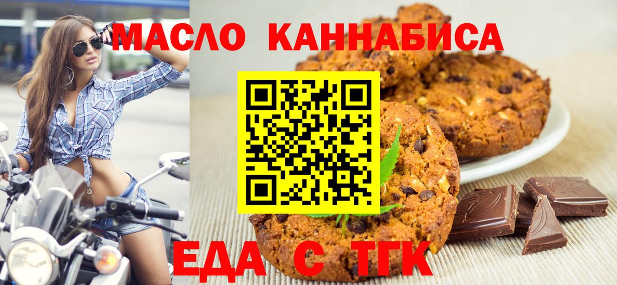 Еда ТГК конопля  Вход с VPN  Мелеуз 
