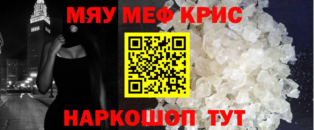 Мефедрон мука Мелеуз
