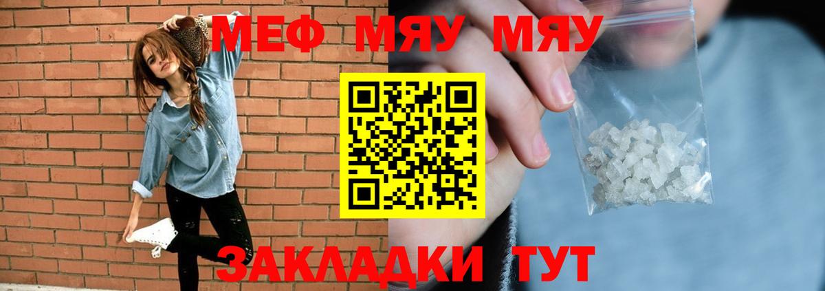 Мелеуз  Меф мука  МЯУ-МЯУ мука  Меф  Вход с VPN 
